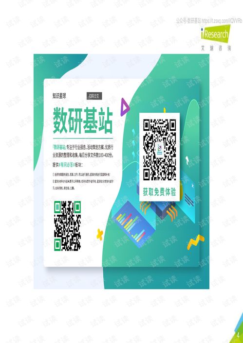 2019Q4 2020Q1中国网络广告市场数据发布报告精品报告2020.pdf