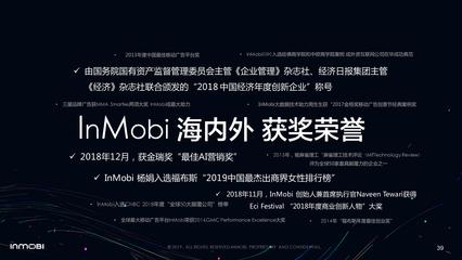 InMobi:《2019中国移动视频广告研究报告》(PPT)